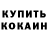 Кетамин ketamine Juliana Canseco