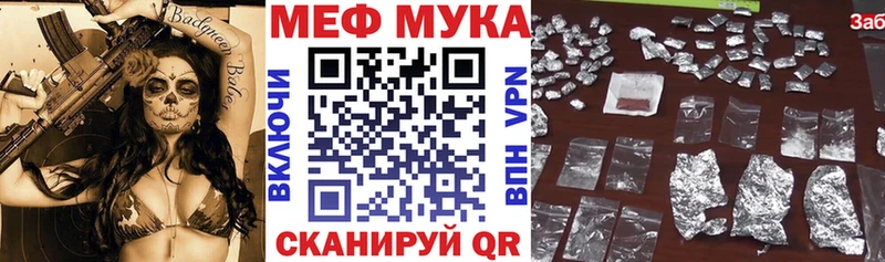 МЕФ мука  Светлогорск 